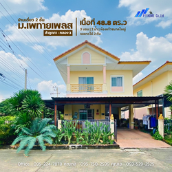 🏠ขายบ้านเดี่ยวหลังมุม 2 ชั้น ม.เพทายเพลส ลำลูกกา-คลอง 3ใกล้สถานีรถไฟฟ้าคูคต