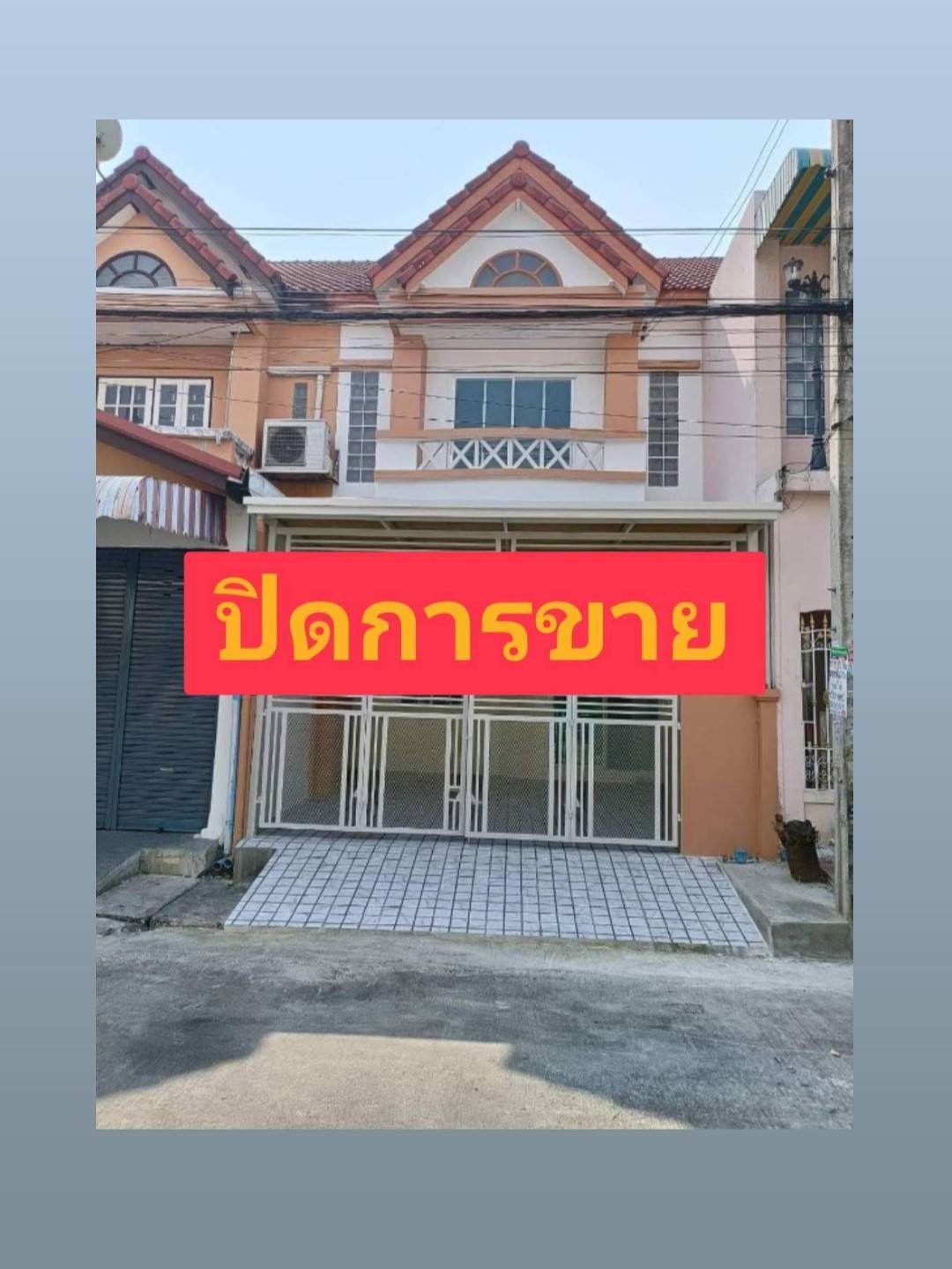 ปิดการขาย